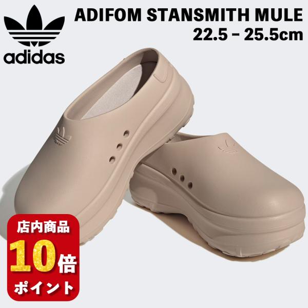 adidas アディダス IE7052 アディフォーム スタンスミス ミュール 厚底サンダル かかと...