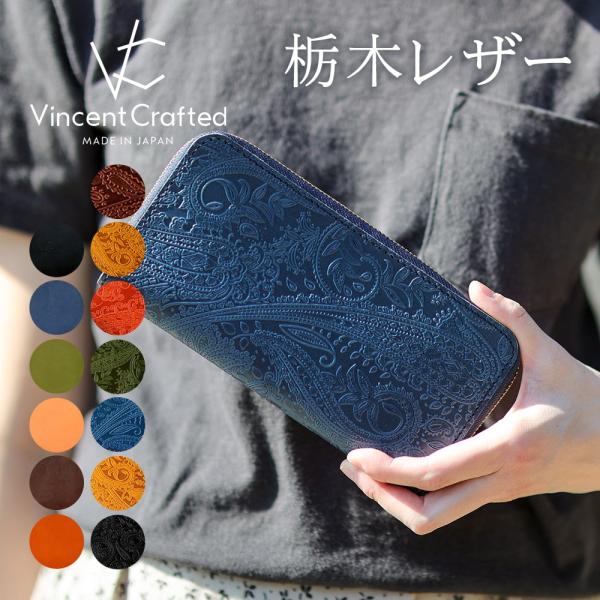 VINCENT CRAFTED WEB限定 日本製 栃木レザー 財布 ペイズリー ラウンドファスナー...