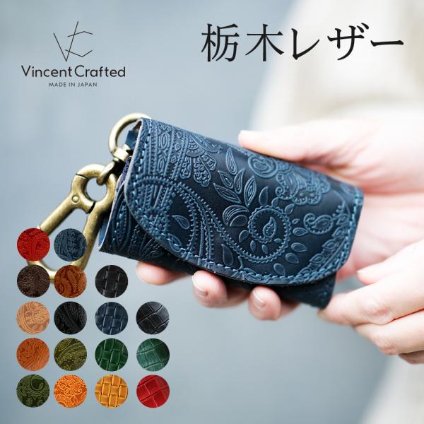 栃木レザー キーケース ＆ コインケース VINCENT CRAFTED カラビナ キーケース ＆ ...