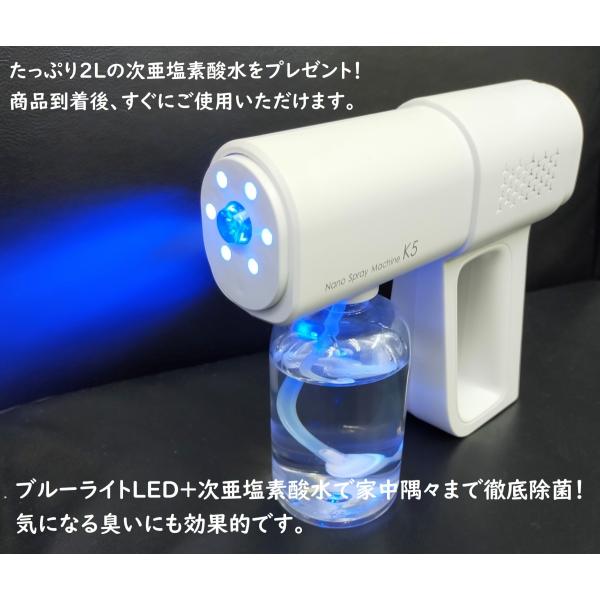 除菌に最適！ブルーライトLED照射 電動ナノミストスプレー＋除菌液セット