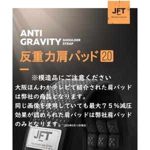 大阪ほんわかテレビで紹介！送料無料 片側用１本 ７５％減圧 JFT反重力肩パッド2.0 カメラ ビジネスバック ゴルフバックなど（肩パッドＳ・Ｍサイズ１本入）