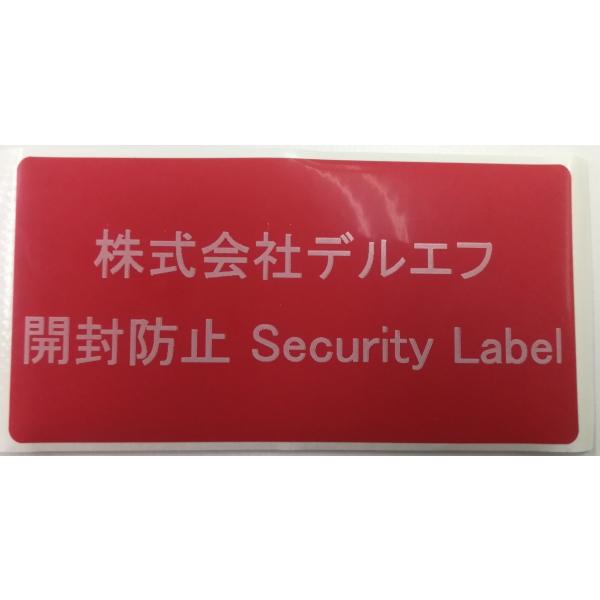 （セキュリティシール　紛失用）