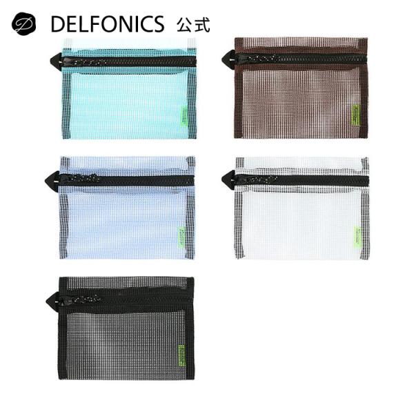 ポーチ 小物入れ 化粧ポーチ フラットケース コンター メッシュ フラット デルフォニックス公式