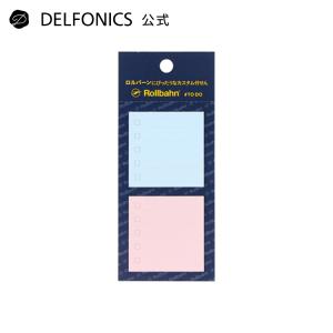 付箋 ロルバーン Rollbahn ポケット付メモ TO DO 手帳 ダイアリー