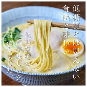 低糖質 低カロリー 生麺 ラーメン 6食 醤油...の詳細画像3