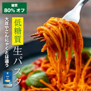 低糖質 低カロリー生パスタ 7食 送料無料 デリカーボ 低糖質パスタ スパゲッティ フェットチーネ