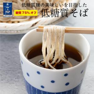 低糖質 そば 4食セット 糖質オフ めんつゆ付 デリカーボ