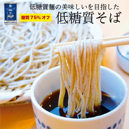 低糖質 そば 4食セット 糖質オフ めんつゆ付 デリカーボ 送料無料 メール便