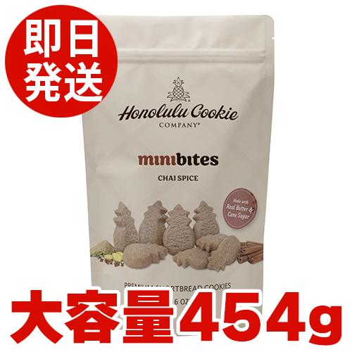 ホノルルクッキー ミニバイツ チャイスパイス 454g コストコ ホノルルクッキーカンパニー ハワイ...