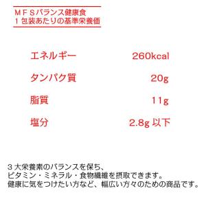 介護食 冷凍 MFSバランス健康食(お試しセッ...の詳細画像2