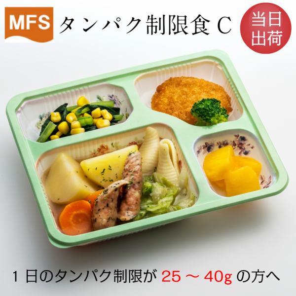 介護食 冷凍 ＭＦＳタンパク制限食Ｃ(お試しセット) 6食入り タンパク制限 当日出荷 冷凍食品 弁...