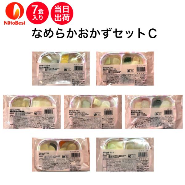 介護食 冷凍 ムース食 なめらかおかずセットＣ 7食入り 当日発送 UDF 舌でつぶせる ミキサー食...