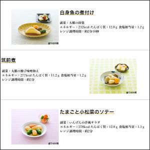 介護食 冷凍 ムース食 Umios やさしいお...の詳細画像3