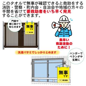 無事です フェイスタオル 120枚セット 自治...の詳細画像2