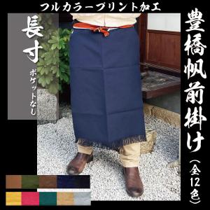 豊橋 帆前掛け プリント 長寸 ポケットなし 前...の商品画像