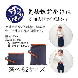 [デライトベース] 子供用 お子様 前掛け 帆...の詳細画像4