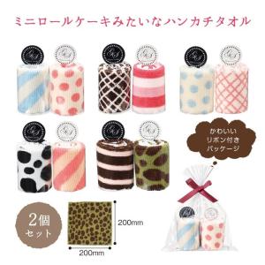 ロールケーキタオル アラモード 2個入 5種類セ...の商品画像