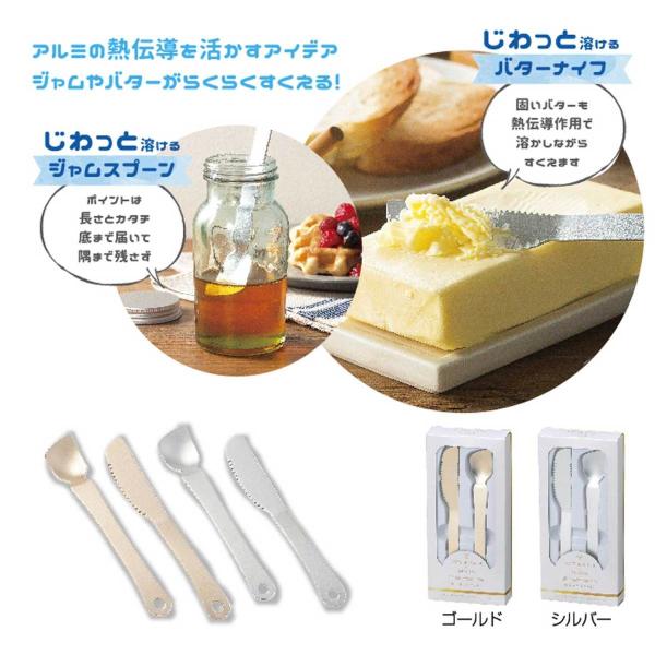 ふわっと溶けるバターナイフ&amp;スプーンセット ネコポス可（3セットまで）　プレゼント ギフト プチギフ...