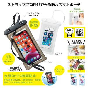 プレゼント ギフト ノベルティ 景品 賞品 粗品 販促 記念品 防水スマホケース 160個(160入×1カートン)