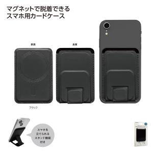 スタンド付マグネットケース ブラック 200個(200入×1カートン)