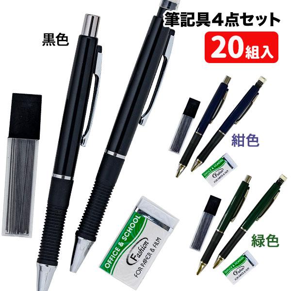 子供 景品  筆記具4点セット 20組1セット 子ども会 イベント プチギフト 文房具 学用品 粗品...