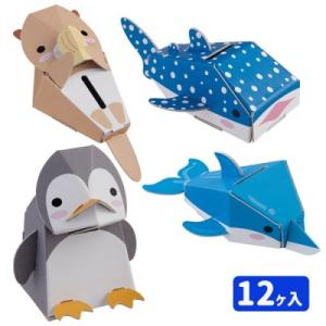 子供 景品 夏イベント 祭り 縁日 工作 キット ダンボール ダンボールクラフト貯金箱 水族館 12...