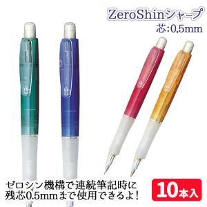 子供 景品 夏イベント 祭り 縁日 Zero Shin  シャープ 10本1セット 子ども会 イベント プチギフト 文房具 ペン ネコポス発送対応可（2セットまで）｜delight-base