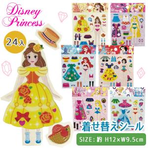 着せ替えプリンセスシールの商品一覧 通販 Yahoo ショッピング