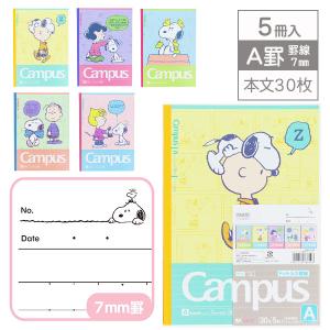 スヌーピー キャンパスノートドットB罫5冊パック 035772 PEANUTS