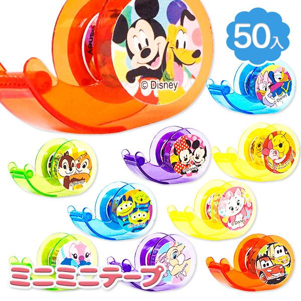子供 景品 ディズニー  ミニミニテープ 50ヶ1セット 文具 工作用品 かわいい キャラクター プ...