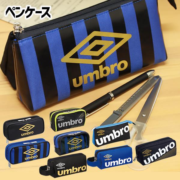 入学 入園 卒園 子供 景品 ＵＭＢＲＯ  ペンポーチ 1ヶから販売 ペンケース 筆箱 おしゃれ ス...