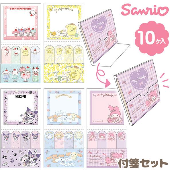 子供 景品 サンリオキャラクターズ  付箋セット 10ヶ1セット 文房具 メモ ふせん かわいい