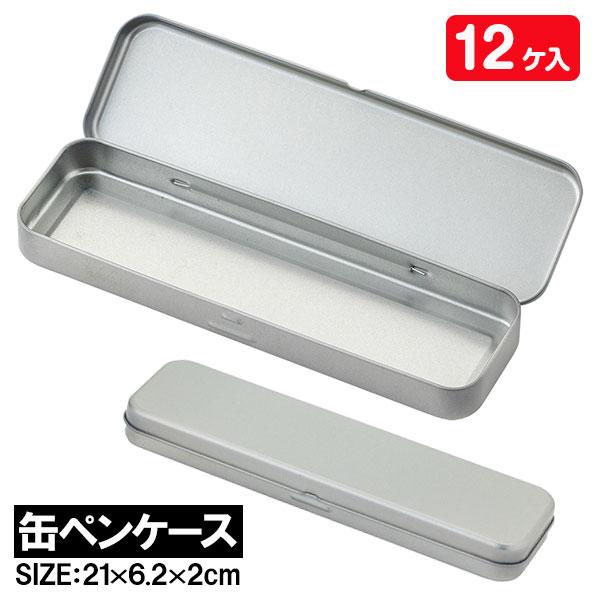 子供 景品  缶ペンケース 12ヶ1セット 文具 筆入れ シンプルデザイン