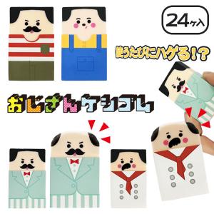 子供 景品 おじさん消しゴム 24ヶ1セット｜delight-base