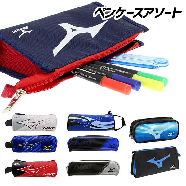 子供 景品  ミズノ ペンケースアソート 1ヶから販売 ペンポーチ 筆箱