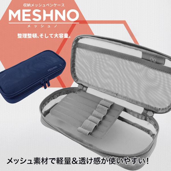 子供 景品  MESHNO 収納メッシュペンケース 1ヶから販売 文具 筆箱 ペンポーチ