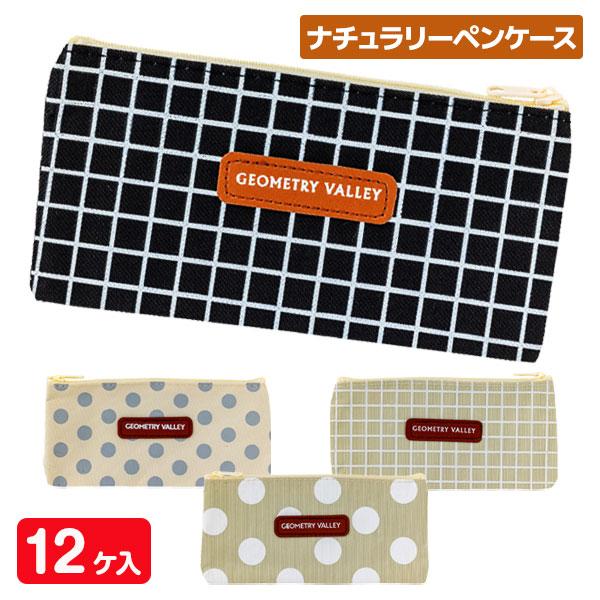 子供 景品  ナチュラリーペンケース 12ヶ1セット 文具 ペンポーチ 筆箱