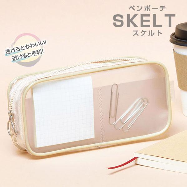 子供 景品  SKELT ペンポーチ 1ヶから販売 おしゃれ 文具 筆箱 ペンケース
