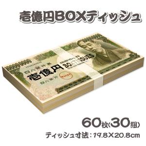 ハチジュウダブル BOXティッシュ80W3P /衛生/景品/粗品/ノベルティ