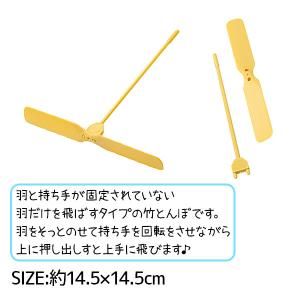 子供 景品 竹とんぼ(プラ製) 20ヶ1セット...の詳細画像1