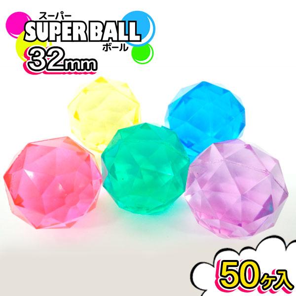 子供 景品 スーパーボール  ダイヤモンド  ３２mm 50個入り 1袋から販売 おもちゃ すくい取...