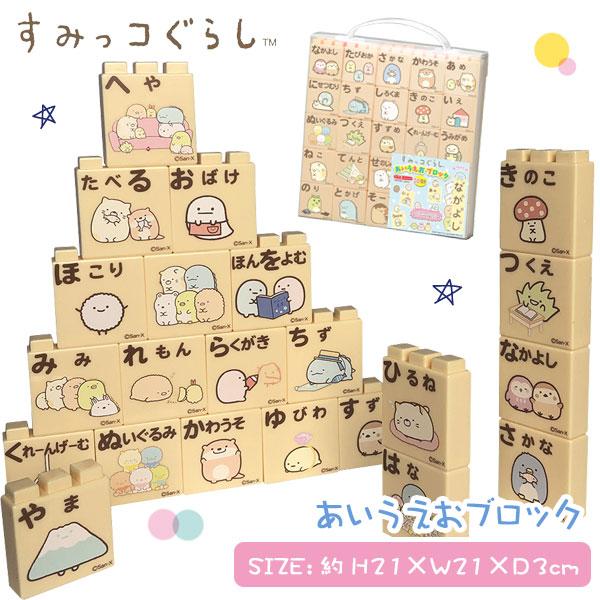 子供 景品 夏イベント 祭り 縁日 すみっコぐらし  あいうえおブロック 1ヶから販売 おもちゃ 知...