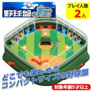 子供 景品 野球盤Ｊｒ 子ども会 イベント プチギフト おもちゃ ボードゲーム 手動 アナログ スポ...