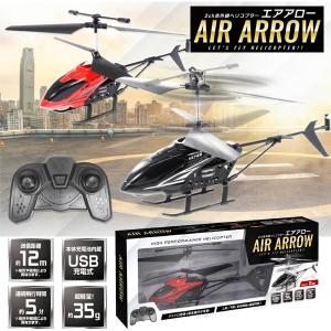 赤外線ヘリコプター 赤外線ヘリコプター エアアロー : こどもモールタイガーキャット