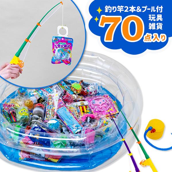 子供 景品 釣って遊ぼう！お宝釣りセット（70付）