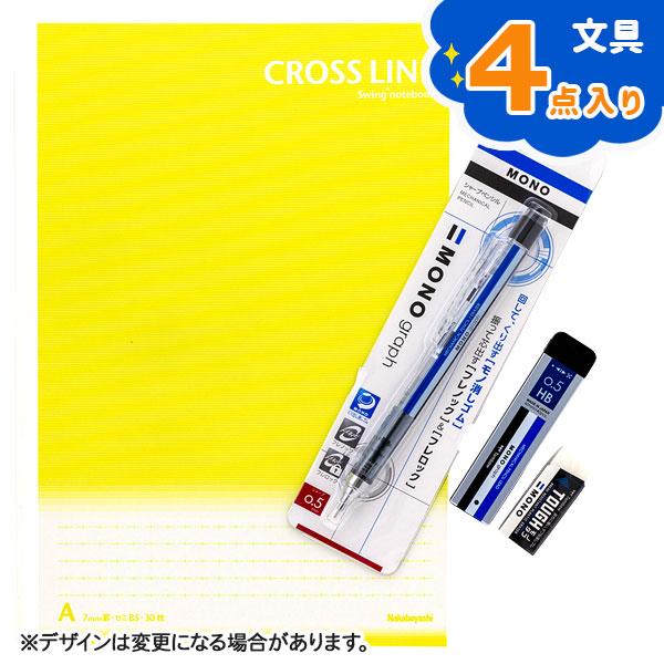 子供 景品  MONO文具セット 子ども会 イベント プチギフト 文房具 筆記用具 詰め合わせ 1セ...