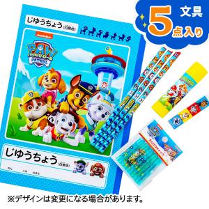 文房具セット 小学生 男 パウパト 低学年 プレゼント 誕生日 文具