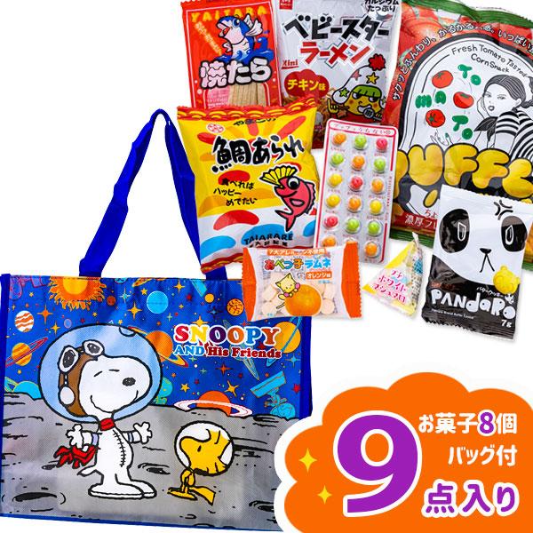 子供 景品 夏イベント 祭り 縁日 スヌーピー レッスンバッグお菓子ギフト 1ヶから販売 粗品 お菓...