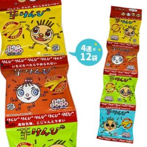 子供 景品 芋けんぴ  4連 12袋入(約20g×4連で1袋)　1箱から販売　おやつ おかし 子ども...