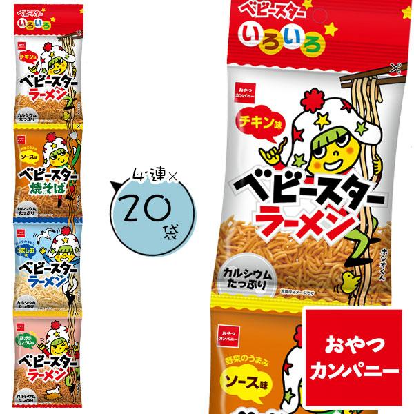 ベビースターいろいろ４連（チキン・ソース焼きそば・うましおラーメン・揚げそば鶏ガラしょうゆ）　20袋...